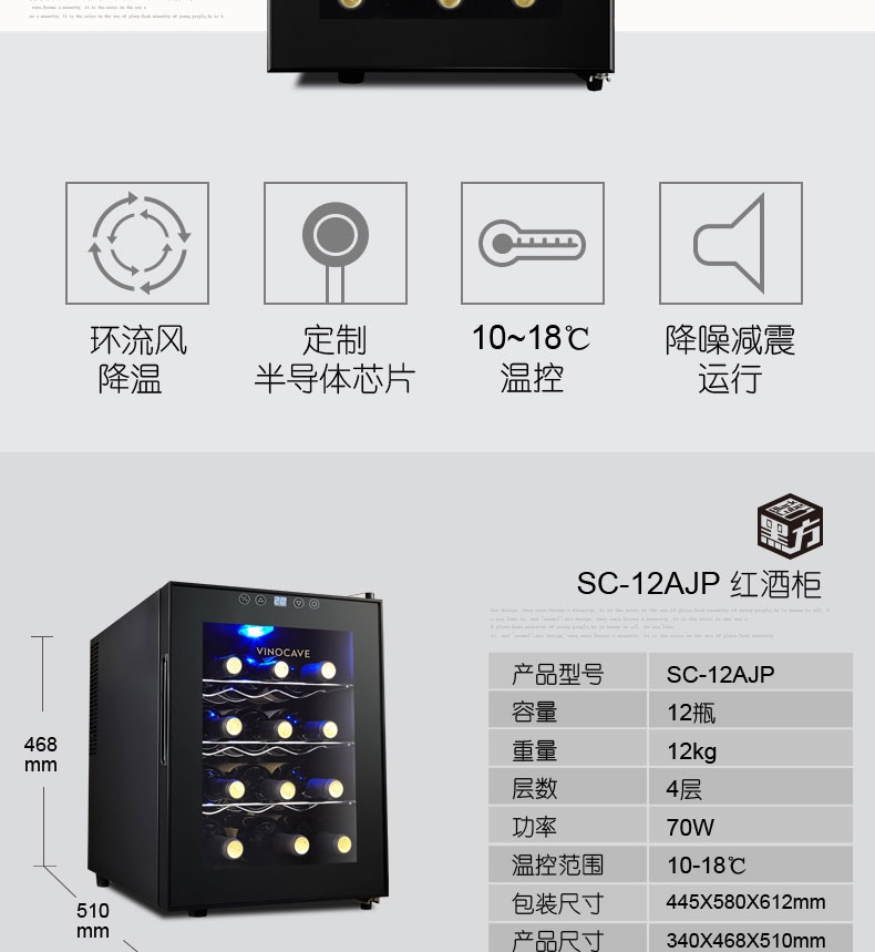 维诺卡夫(vinocave) sc-12ajp电子恒温红酒柜